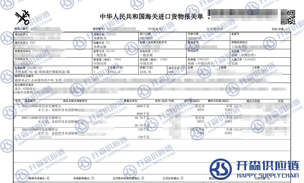 8-27肯尼亞咖啡豆報關(guān)單（水印）.jpg
