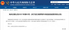 【進口資訊】中國允許進口俄羅斯符合檢驗檢疫要求的牛肉
