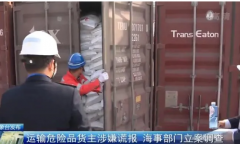 廈門碼頭2個(gè)貨柜危險(xiǎn)品被查獲,貨主涉嫌謊報(bào)被立案調(diào)查,最高罰30萬元！
