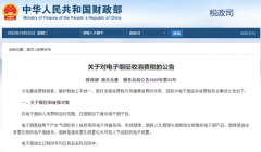 【政策解讀】2022年11月起進口或生產(chǎn)電子煙將征收36%消費稅！